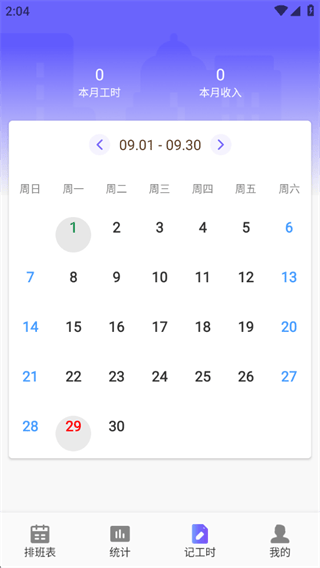 灵工打卡记工时软件下载 灵工打卡记工时软件下载