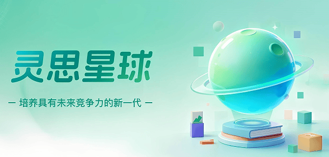 灵思星球app 灵思星球app
