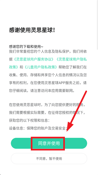 灵思星球app 灵思星球app
