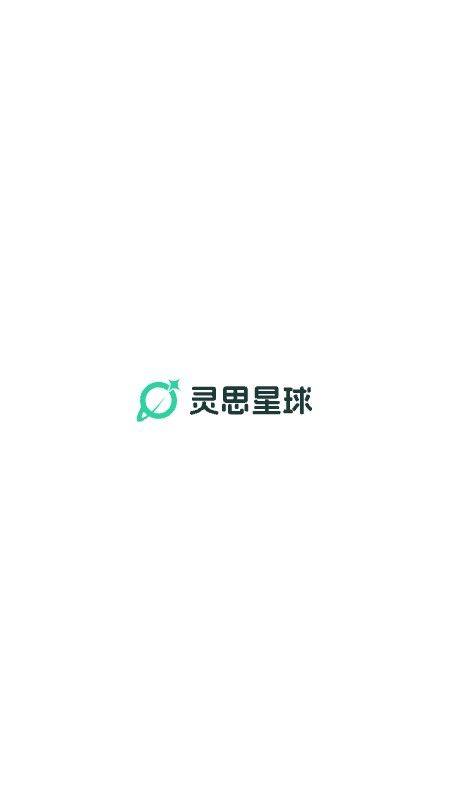 灵思星球app v1.15.0 最新版