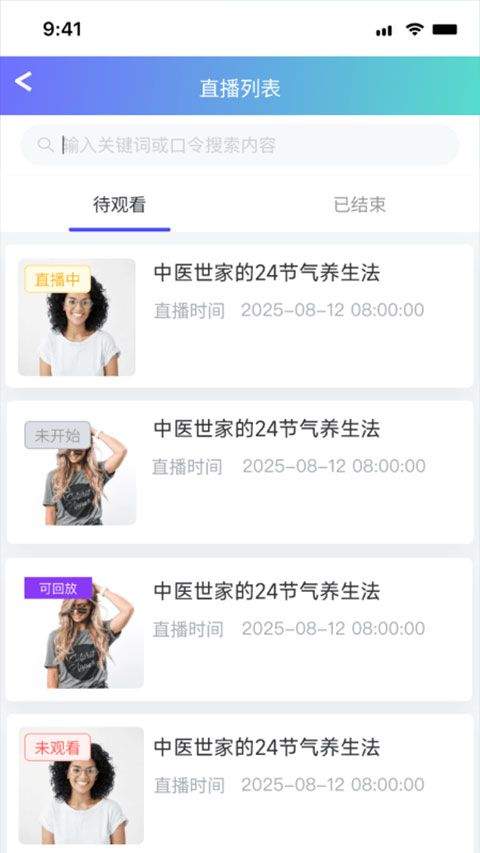 灵播Live app v1.1.43安卓版