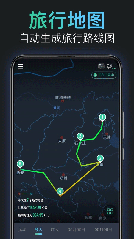 灵敢足迹官方版 v5.0.0安卓版