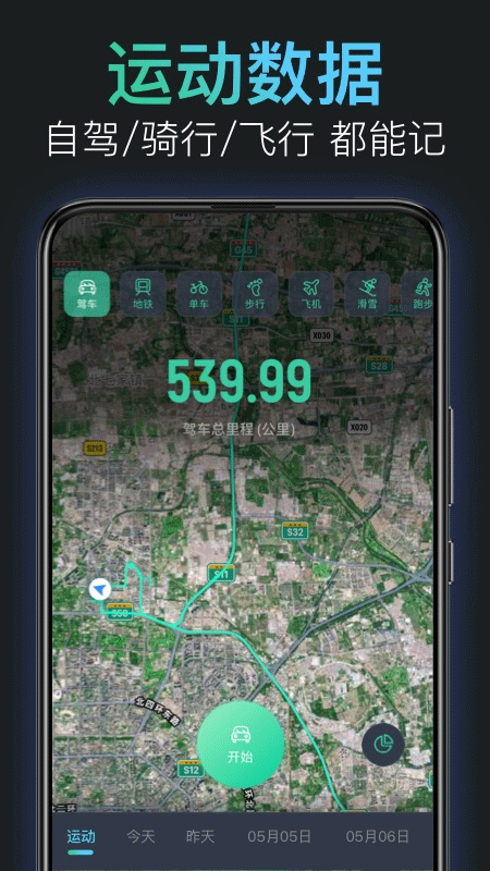 灵敢足迹官方版 v5.0.0安卓版