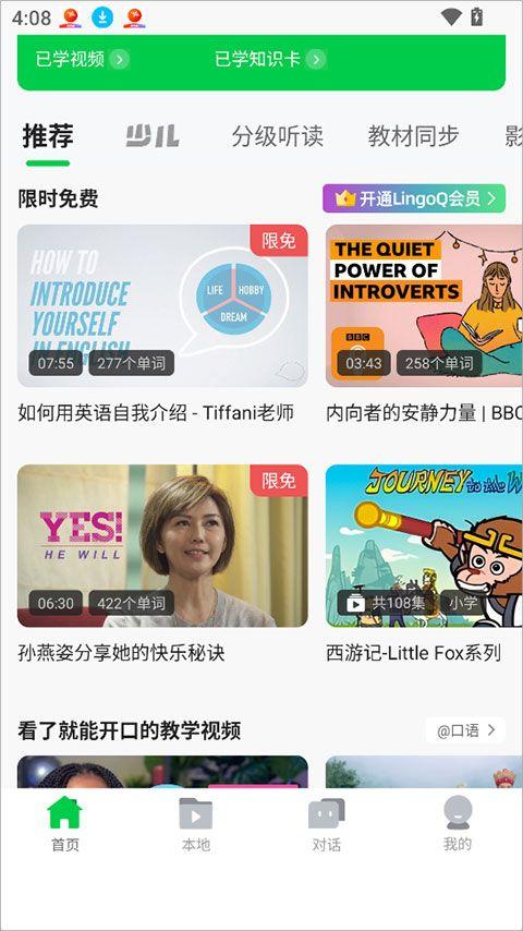 灵格AI英语app v2.1.7安卓版