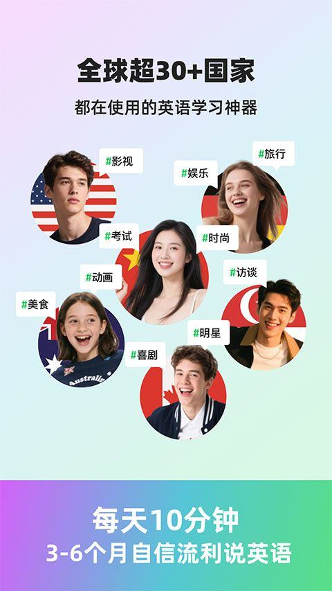 灵格AI英语app v2.1.7安卓版