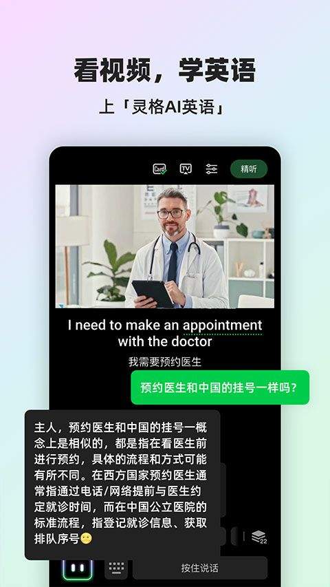 灵格AI英语app v2.1.7安卓版