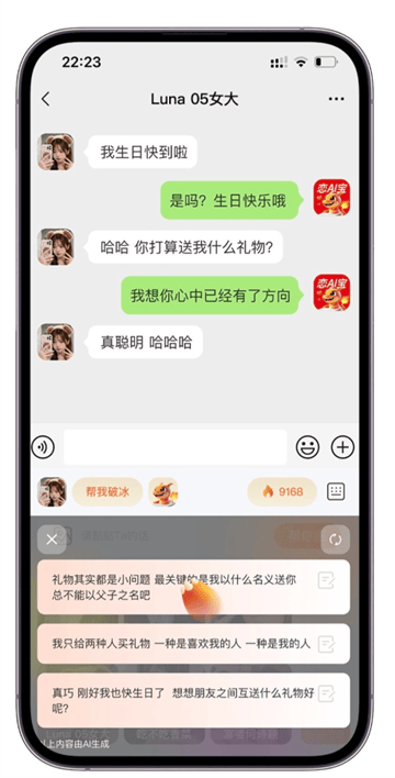 灵焰恋爱大师app 灵焰恋爱大师app