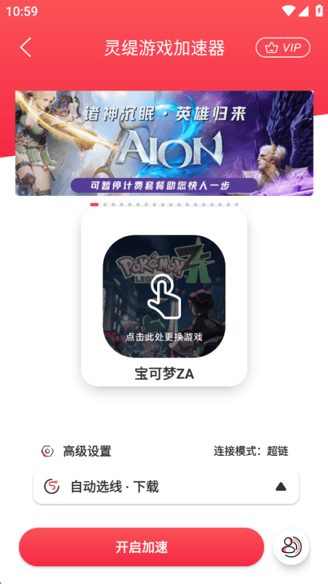 灵缇游戏加速器app v5.9.0安卓版