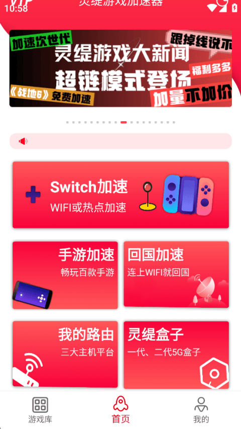 灵缇游戏加速器app v5.9.0安卓版