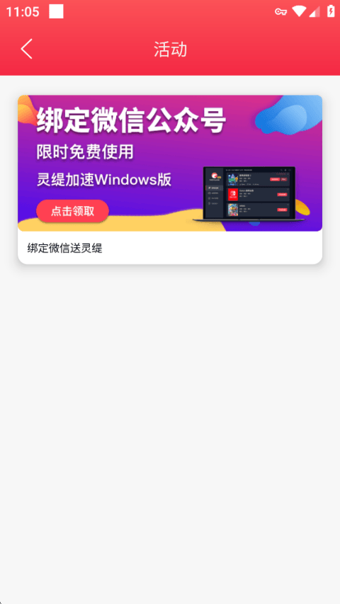 灵缇游戏加速器app v5.9.0安卓版