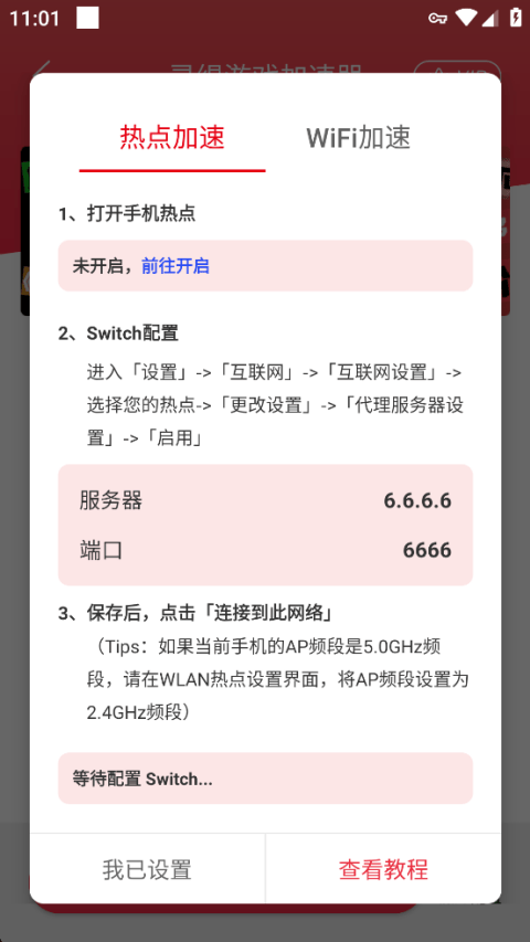 灵缇游戏加速器app v5.9.0安卓版