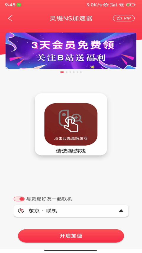 灵缇游戏加速器app v6.0.6安卓版