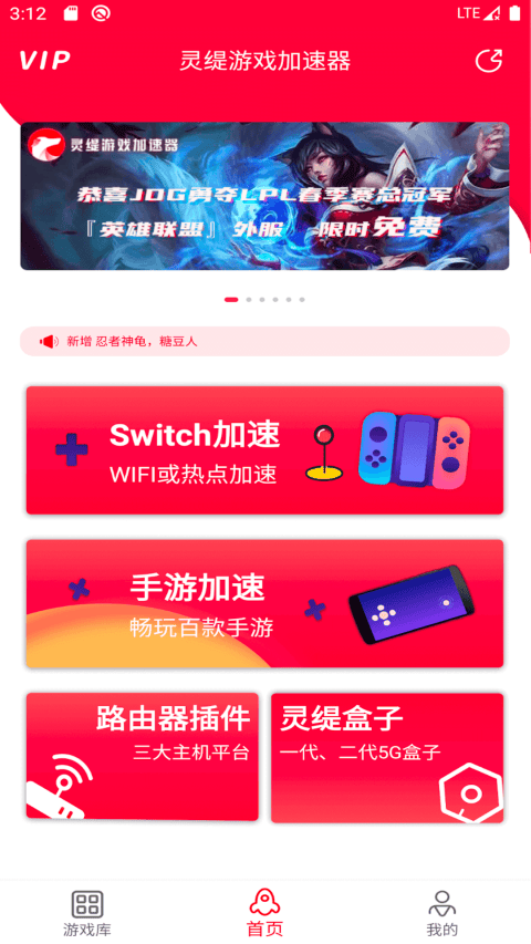 灵缇游戏加速器app v6.0.6安卓版