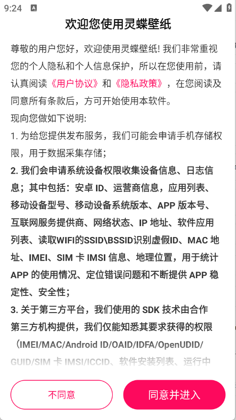 灵蝶壁纸app v1.0.0 安卓版 灵蝶壁纸app v1.0.0 安卓版