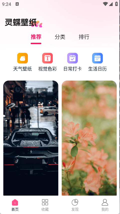 灵蝶壁纸app v1.0.0 安卓版 灵蝶壁纸app v1.0.0 安卓版