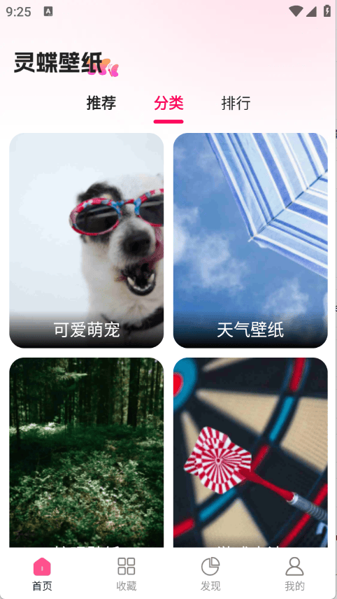 灵蝶壁纸app v1.0.0 安卓版 灵蝶壁纸app v1.0.0 安卓版