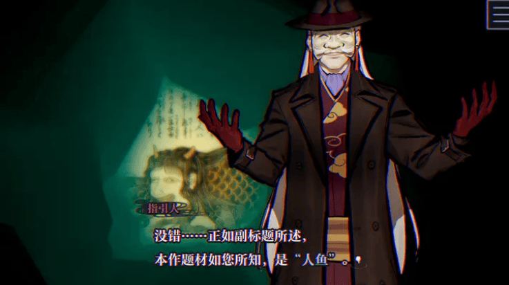 灵视异闻FILE38伊势人鱼物语 v1.0 最新版