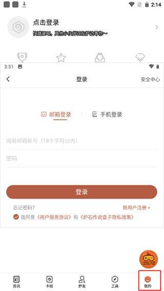 炉石传说助手app 4.17.2安卓版