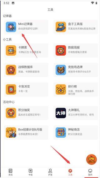 炉石传说助手app 4.17.2安卓版