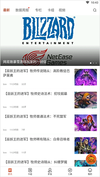 炉石传说助手app 4.17.2安卓版