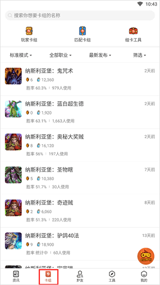 炉石传说助手app 4.17.2安卓版