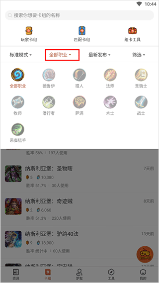 炉石传说助手app 4.17.2安卓版