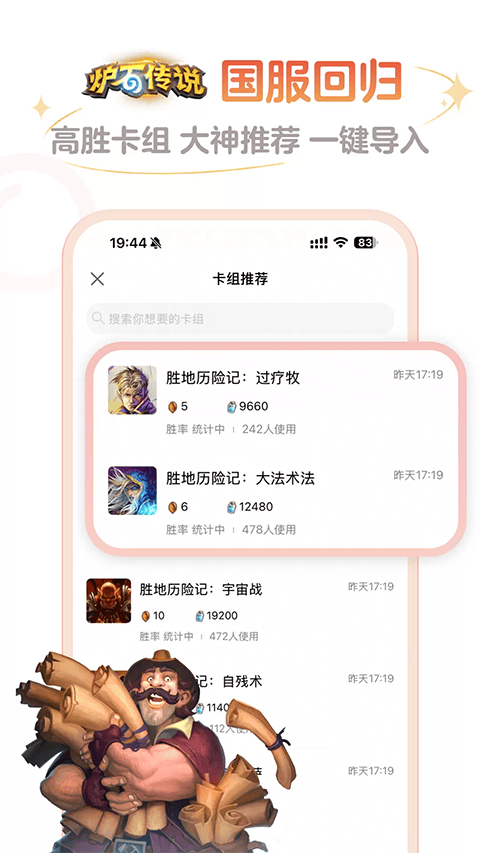炉石传说助手app 4.17.2安卓版