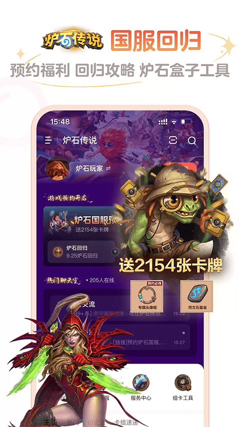炉石传说助手app 4.17.2安卓版