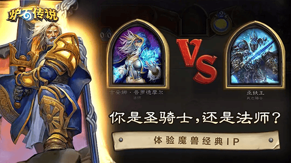 炉石传说手机版 v35.4.241170安卓版