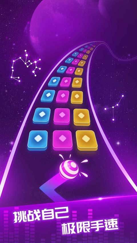 炫彩节奏3D游戏中文版 v2.1.0安卓版