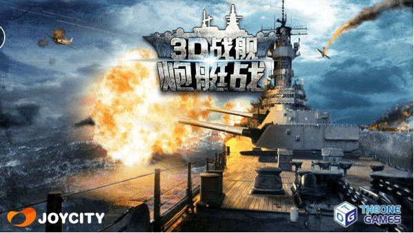 炮艇战3d战舰手游官方版 v3.8.7 安卓版