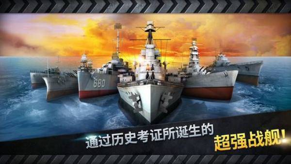 炮艇战3d战舰手游官方版 v3.8.7 安卓版