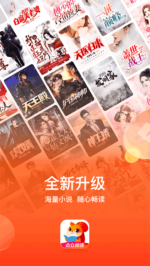 点众小说app v7.19.0安卓版