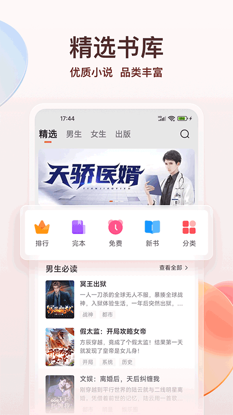 点众小说app v7.19.0安卓版