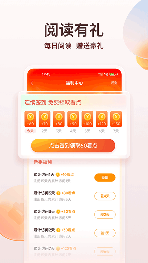 点众小说app v7.19.0安卓版