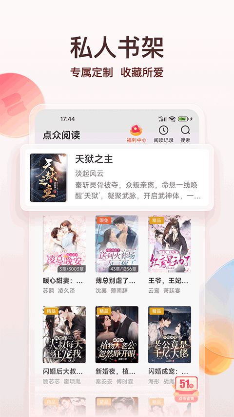 点众小说app v7.19.0安卓版