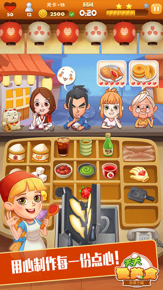 点心大厨官方正版 v3.2.4安卓版