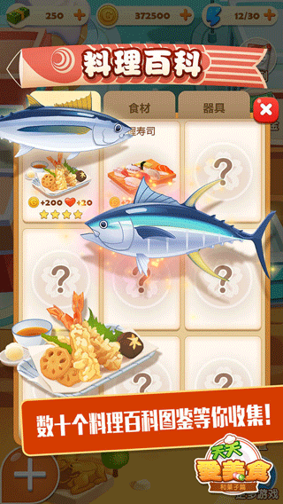 点心大厨官方正版 v3.2.4安卓版