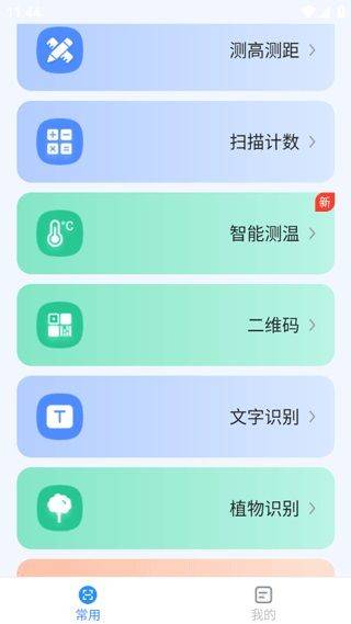 点数测量仪下载安装 v1.8.5 最新版 点数测量仪下载安装 v1.8.5 最新版