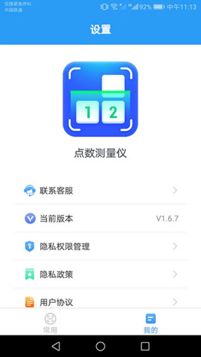 点数测量仪下载安装 v1.8.5 最新版 点数测量仪下载安装 v1.8.5 最新版