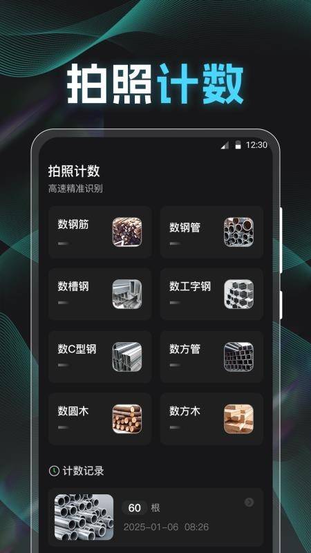点数相机iCounter官方版下载v3.3.1 安卓版 点数相机iCounter官方版下载v3.3.1 安卓版