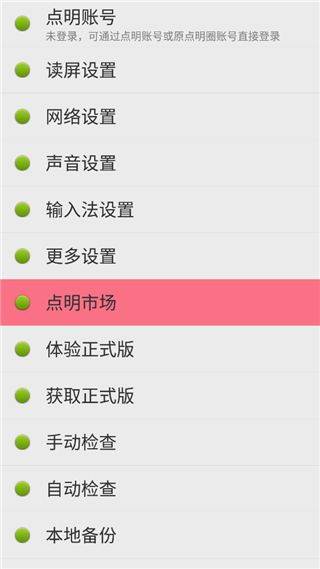 点明安卓app v15.03.05官方版