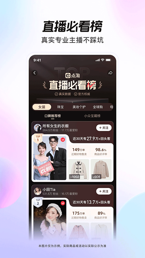 点淘app官方版 v4.44.21安卓版