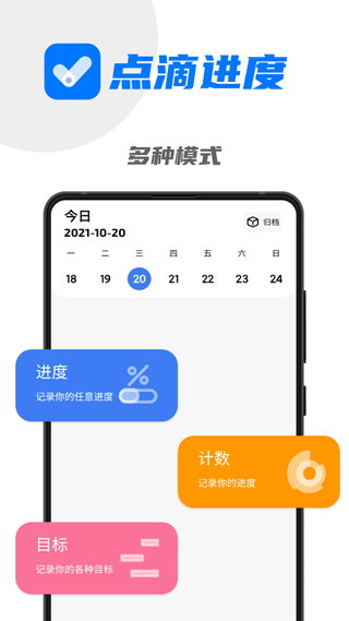 点滴进度app v3.0.0安卓版