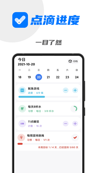 点滴进度app v3.0.0安卓版