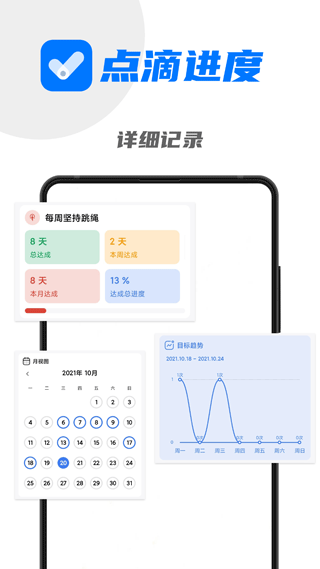 点滴进度app v3.0.0安卓版