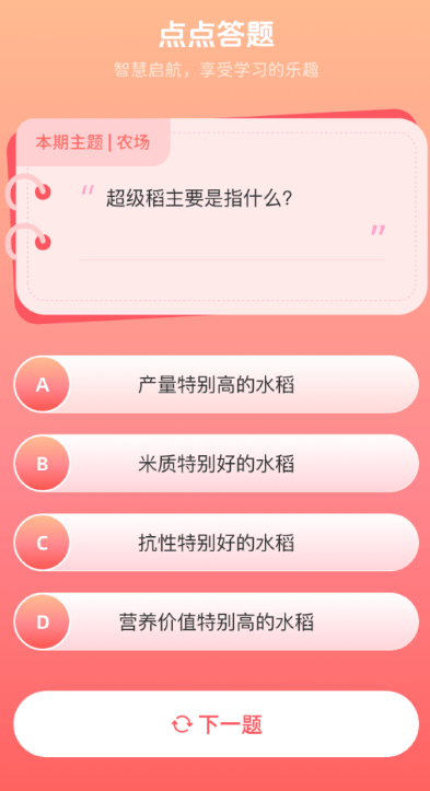 点点农场记官方正版 v1.0.6.020257181750 最新版 点点农场记官方正版 v1.0.6.020257181750 最新版