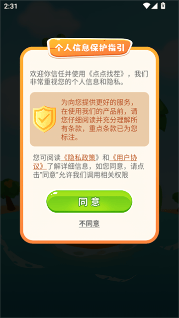 点点找茬红包版官方正版 点点找茬红包版官方正版