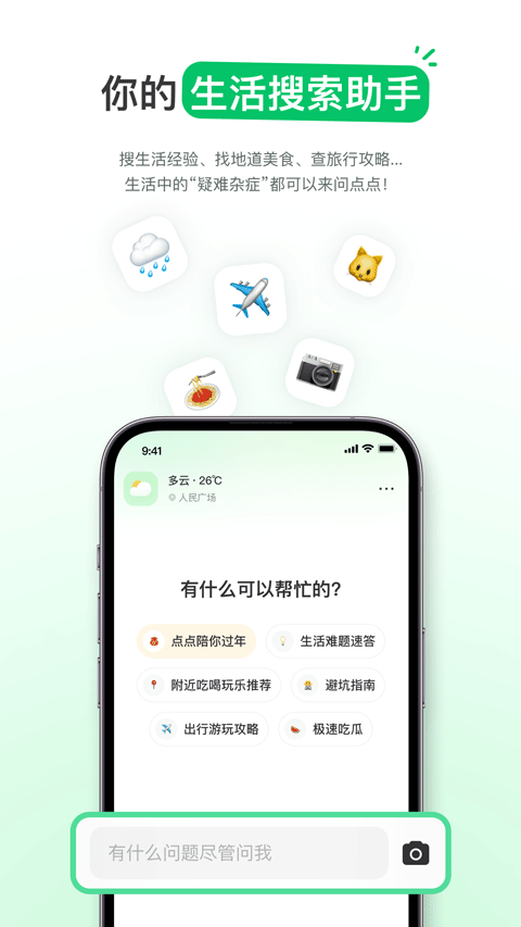 点点搜索 v3.19.0安卓版