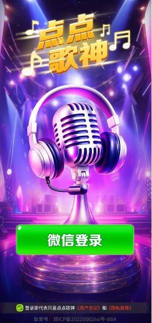 点点歌神游戏 v1.1.4 最新版 点点歌神游戏 v1.1.4 最新版